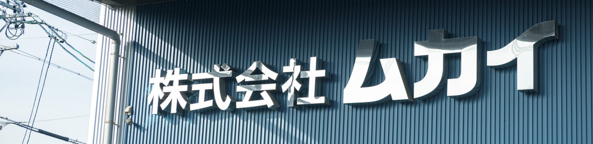 会社紹介 ファーストビュー