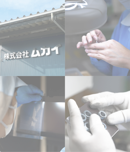 外観検査の様子