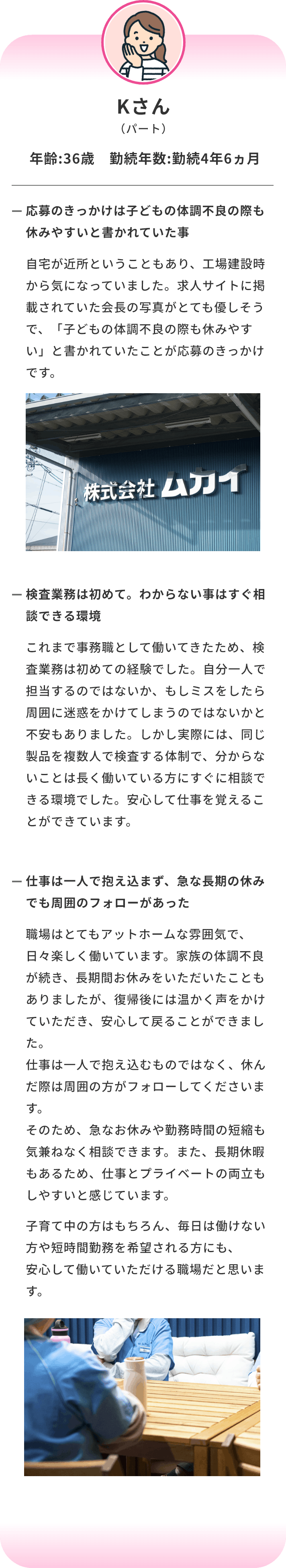 M・Kさん