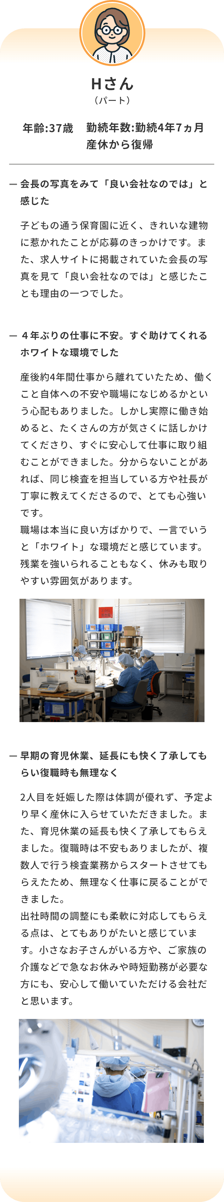 N・Hさん