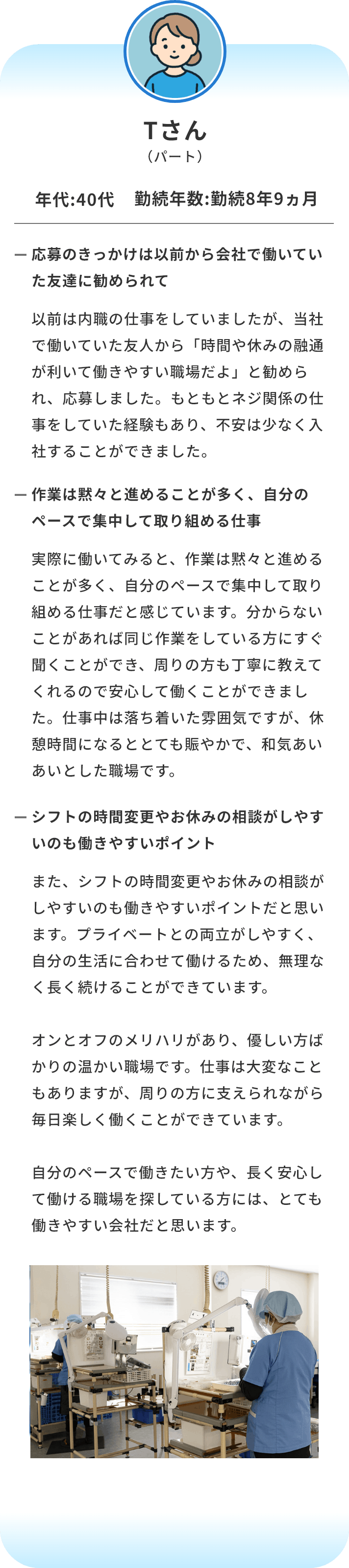Tさん